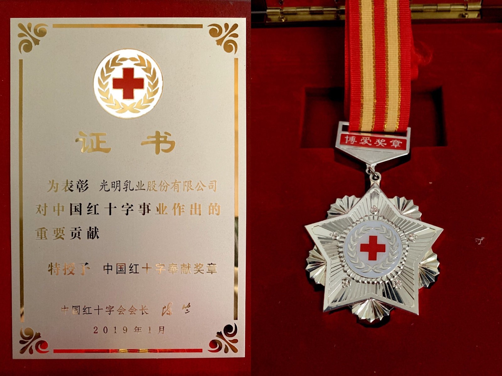 中国红十字博爱奖”奉献奖章1.jpg 中国红十字博爱奖”奉献奖章1.jpg