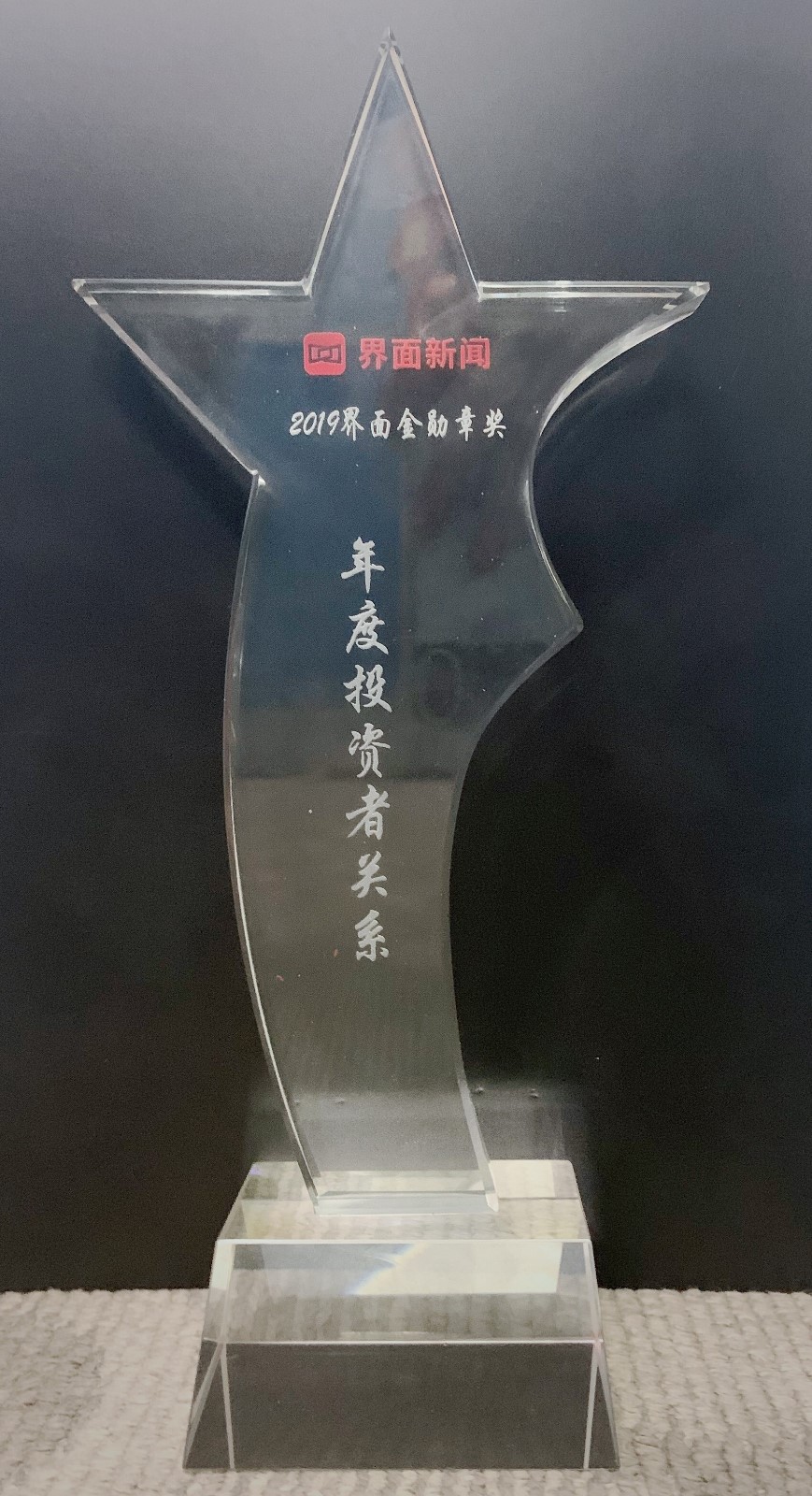 年度投资者关系1.jpg 年度投资者关系1.jpg