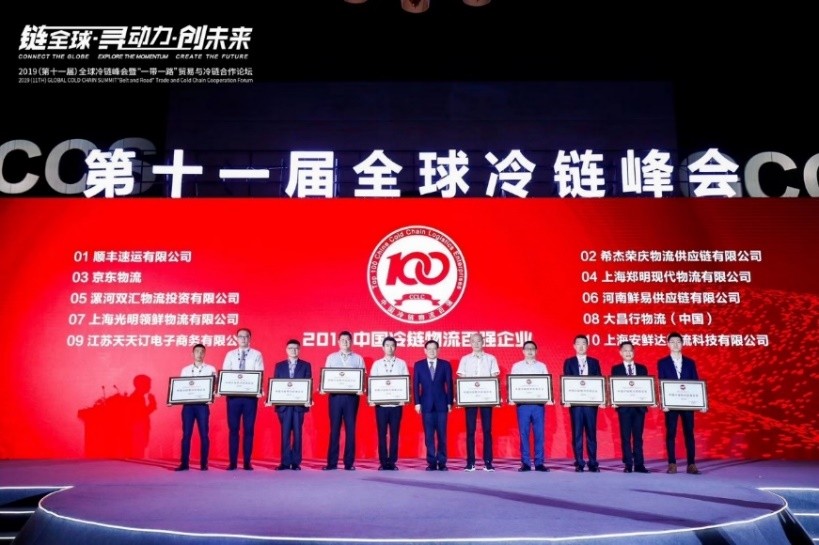 中国冷链物流百强企业1.jpg 中国冷链物流百强企业1.jpg