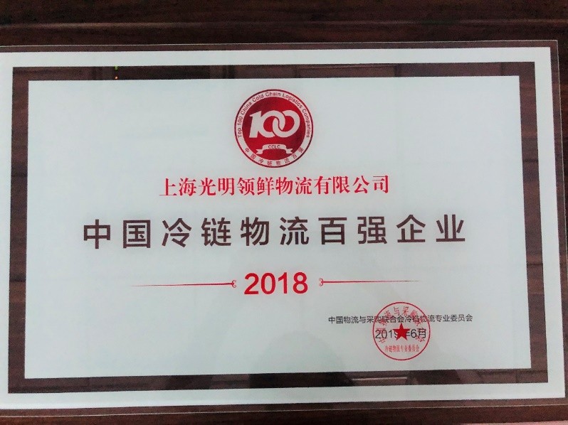 中国冷链物流百强企业2.jpg 中国冷链物流百强企业2.jpg