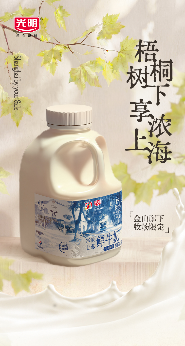 太陽城APP
梧桐树下鲜牛奶568ml详情页_01